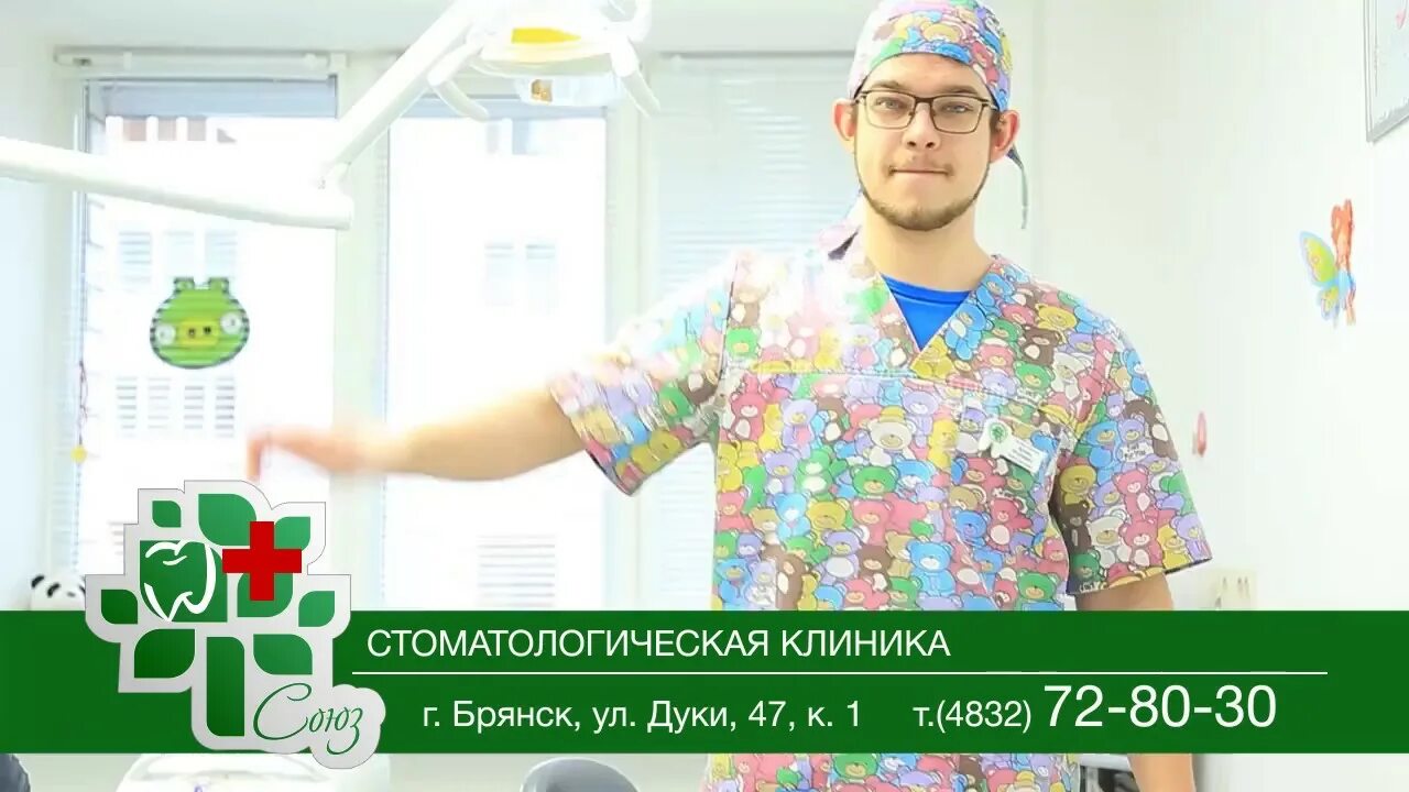 Стоматологическая союз брянск. Стоматологическая союз брянск. 1. Стоматологическая союз брянск. Союз клиник шахты.