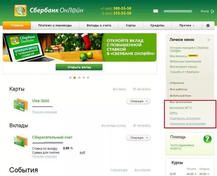 Сбербанк пенсионная. Получение пенсии на карту. Нпф сбербанк накопительная часть. Получение пенсии на карту. Получение пенсии на карту.