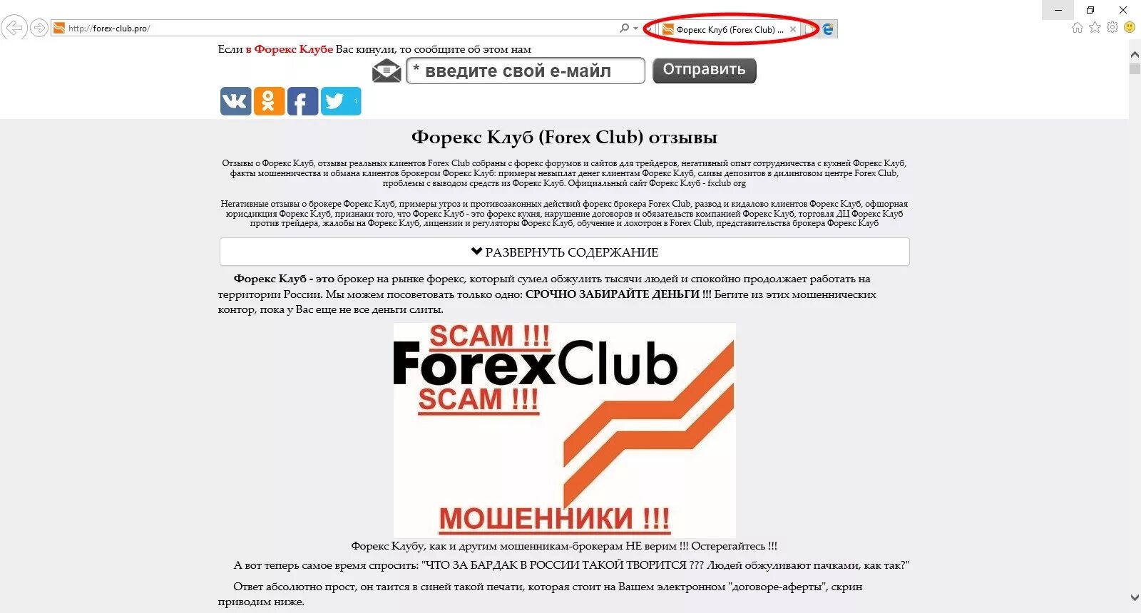 Форекс клаб. Форекс клуб. Форекс клуб обучение. Forex Club форум.