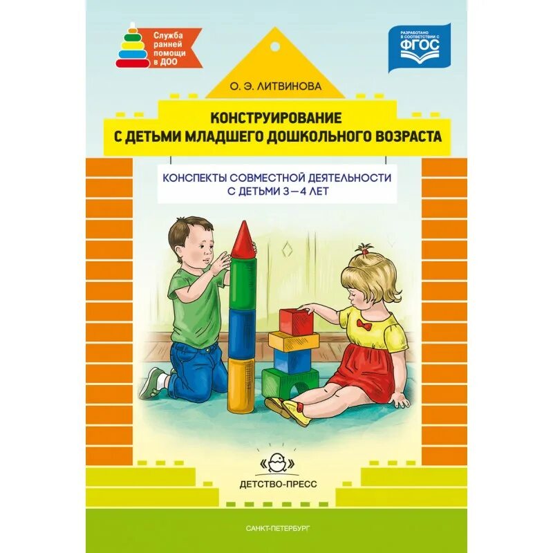 младший возраст конспекты. основные виды движения дошкольников. картотека прогулок в детском саду. технологическая карта нод в доу по фгос. литвинова конструирование с детьми 3-4 лет.