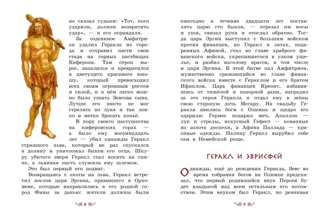 Мифы древней Греции Геракл Власова. Тринадцатый подвиг Геракла краткое содержание. Краткий пересказ тринадцатый подвиг Геракла. 13 Подвиг Геракла миф. Тринадцатый подвиг геракла