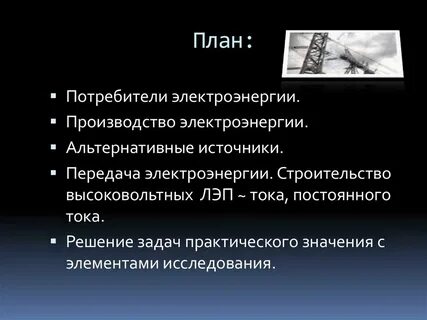 Режим работы потребителей электроэнергии