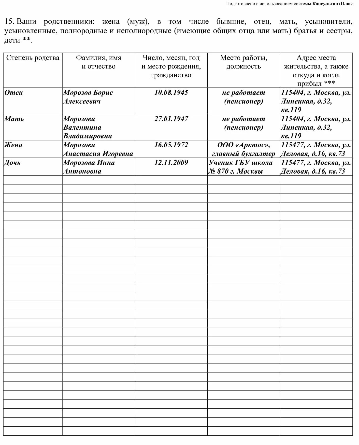 Новая анкета форма 4. Анкета форма 4 образец заполнения. Анкета на гостайну форма 4 образец заполнения. Анкета форма 4 МВД образец. Образец заполнения анкеты форма 4 для допуска.