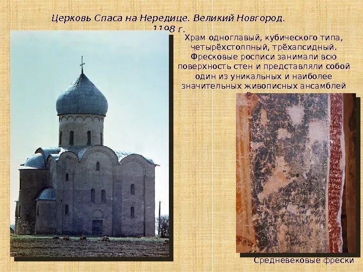 Новгородская культура в 12-13 веках. Перечислите памятники культуры новгородской руси. Новгородская школа зодчества. Историческая архитектура великий новгород. Культура новгородской земли презентация.