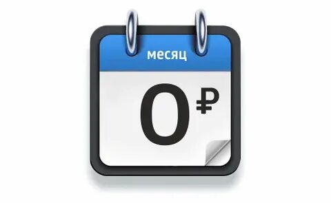 2 месяца бесплатного интернета