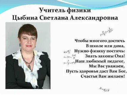 Учитель физики школа