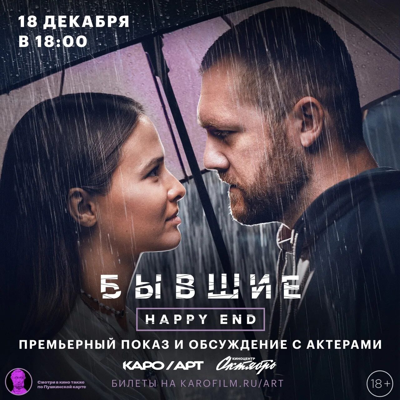 Аксенова и Шведов. Бывшие be happy