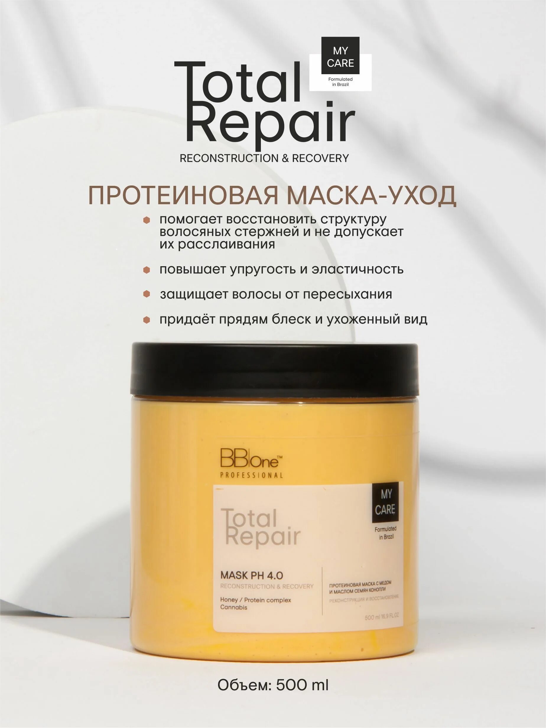 Total repair маска. Маска total Repair. Маска для волос total Repair. Маска для волос ВВ one. Маска BB one кератин.