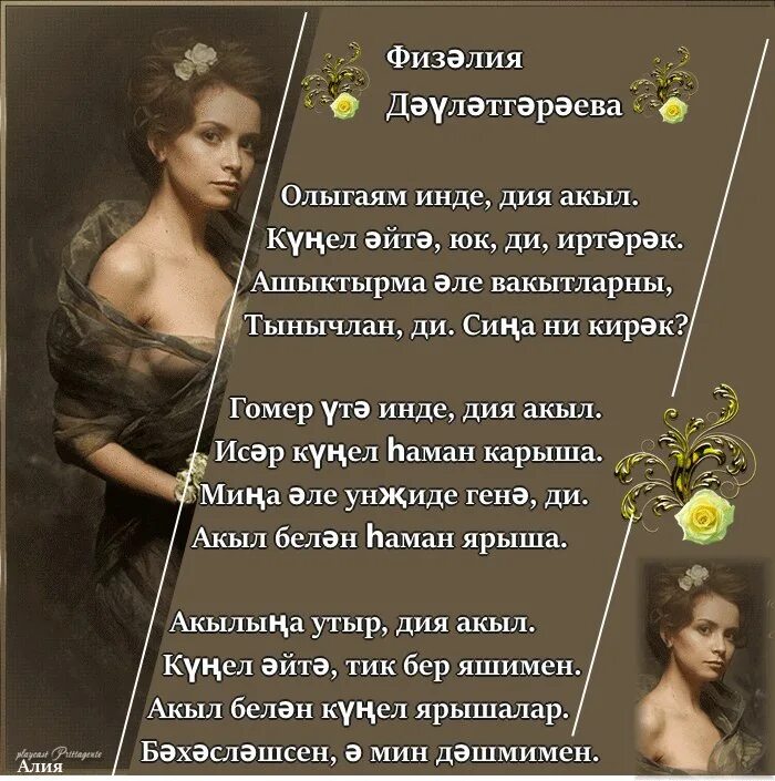 Стихотворение резеды валиевой. Вакыт. Стихи про резеду. Слова песни зифы нагаевой бер вакыт кына. Стихи татарские тормыш.