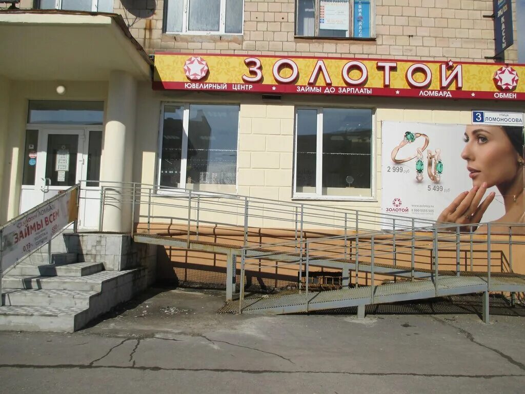 585 золотой североморск. Ночной магазин золото г мурманск. Ломбард мурманск. 585 золотой мурманск. Ломбард 585 мурманск.