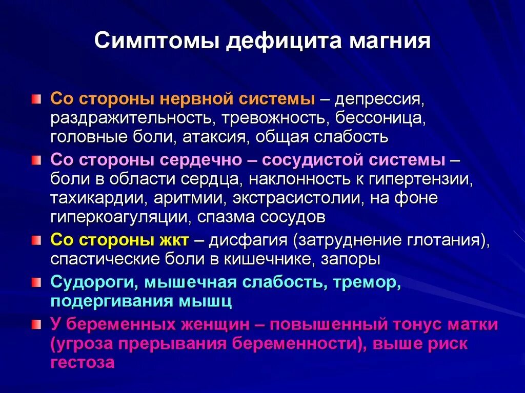 Недостаток магния в организме мужчины