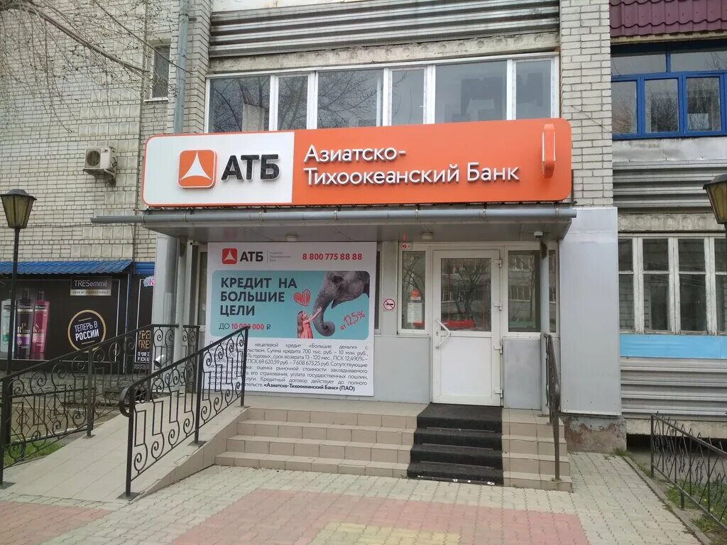 тихоокеанский банк график работы. хохрякова 43 азиатско-тихоокеанский банк. тихоокеанский банк график работы. азиатско-тихоокеанский банк хабаровск. азиатско-тихоокеанский банк благовещенск.