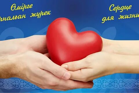 День сердца 2024 картинки