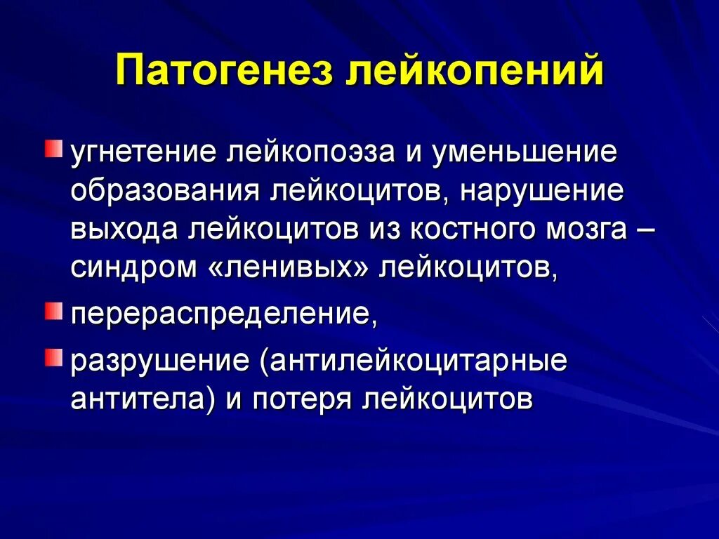 Механизм развития лейкопении. Патогенез разрушение лейкоцитов. Этиология лейкопении патофизиология. Лейкоцитоз этиология и патогенез. Снижение лейкоцитоза