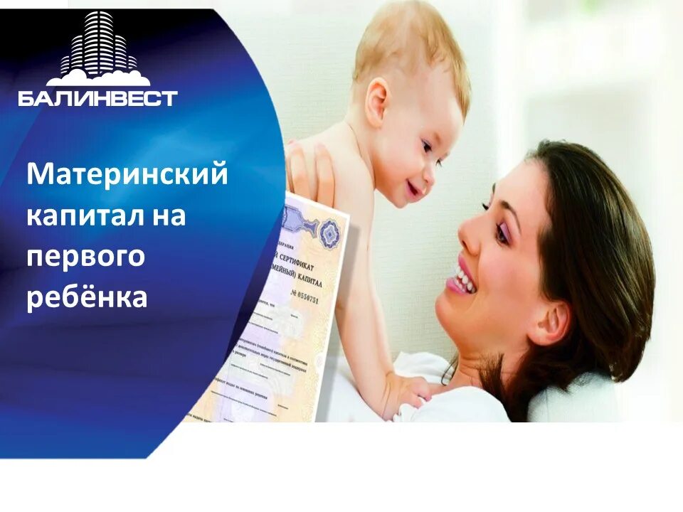 Материнский капитал в россии за 1 ребенка. Материнский капитал на первого. Материнский капитал 2007 год. Маткапитал на первого ребенка. Материнский капитал с 2007 года на первого ребенка.