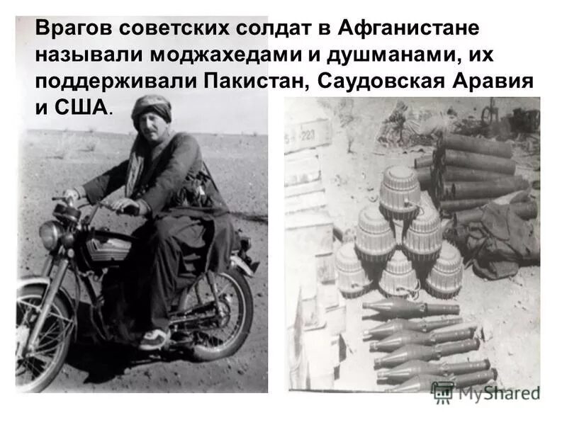 Как афганцы называли советских. Афганистан презентация. как называли в афгане врагов. бродский солдаты афганистана.