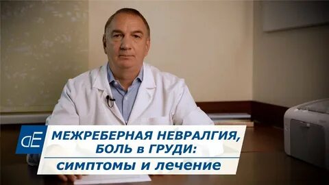 Невралгия врач