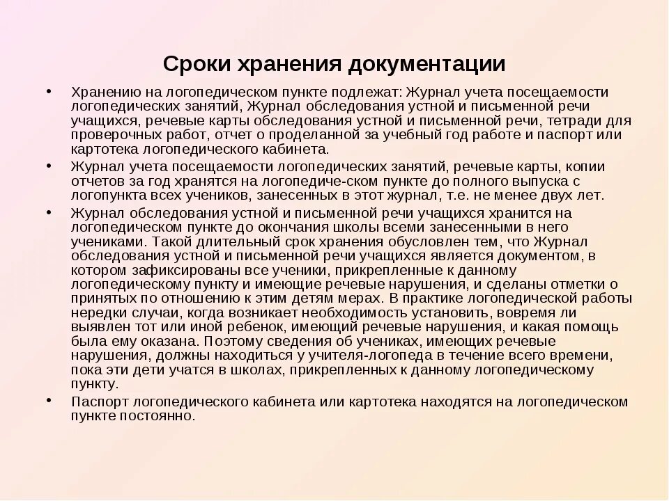 Журнал обследования устной и письменной речи логопеда. Логопедическое заключение. Заключение дефектолога. Психолого педагогическое заключение логопеда.