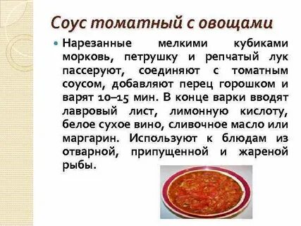 Как приготовить томатный соус с овощами