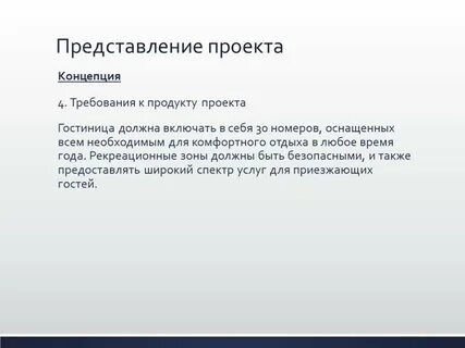 Представление проекта
