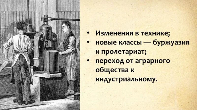 Изм техника. Классы буржуазия и пролетариат. Буржуазия и рабочий класс. Пролетариат и буржуазия 19 века. Буржуазия и пролетариат 19 век.