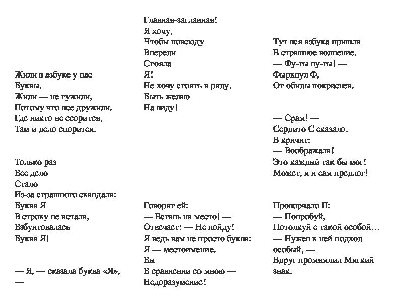 Стих загадочные буквы. Загадочные буквы Данько. Стих загадочные буквы 1 класс. В Данько загадочные буквы стихотворение. Стихотворение данько загадочные буквы