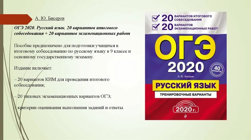 Итоговая по русскому 5 класс 2023. ОГЭ русский язык. ОГЭ собеседование по русскому языку. ОГЭ 2020 русский язык. ОГЭ итоговое собеседование.