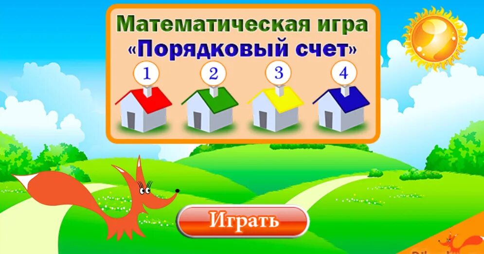 Порядковый счет. Количественный и Порядковый счет. Количественный и Порядковый счёт для дошкольников. Задания Порядковый и количественный счет. Обучение количественному счету