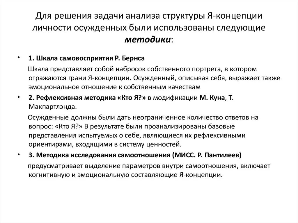 Обследования личности. Анализ я концепции. Методы исследования я концепции. Я концепция методики диагностики. Исследование я концепции личности.