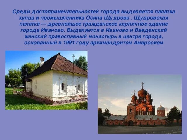 Основание города иваново. Иваново золотое кольцо России достопримечательности. Достопримечательности Иваново с описанием. Достопримечательности Иванова золотого кольца. Достопримечательности Иваново золотое кольцо 3 класс окружающий мир.