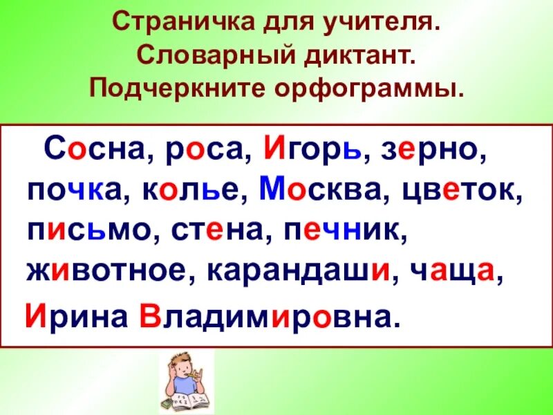 Диктант на изученные орфограммы в корне. Диктант 4 класс по русскому языку корневые орфограммы. Словарный диктант с орфограммами. Диктант с орфограммами 3 класс. Диктант с орфограммами 2 класс.