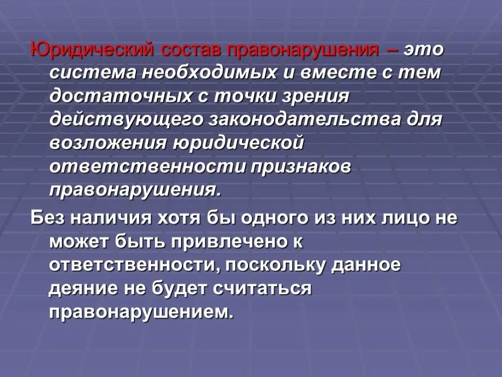 Виды юридических составов правонарушений. Юридический состав правонарушения. Юрид состав правонарушения. Юридический состав правонаруше. Юридич состав правонарушения.