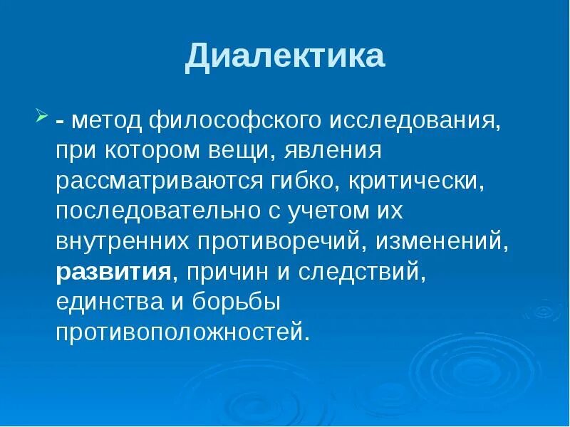 Астрахань диалектика. Диалектика это философское учение о. Астрахань диалектика. Диалектика – это спор ради. Специфика античной диалектики.