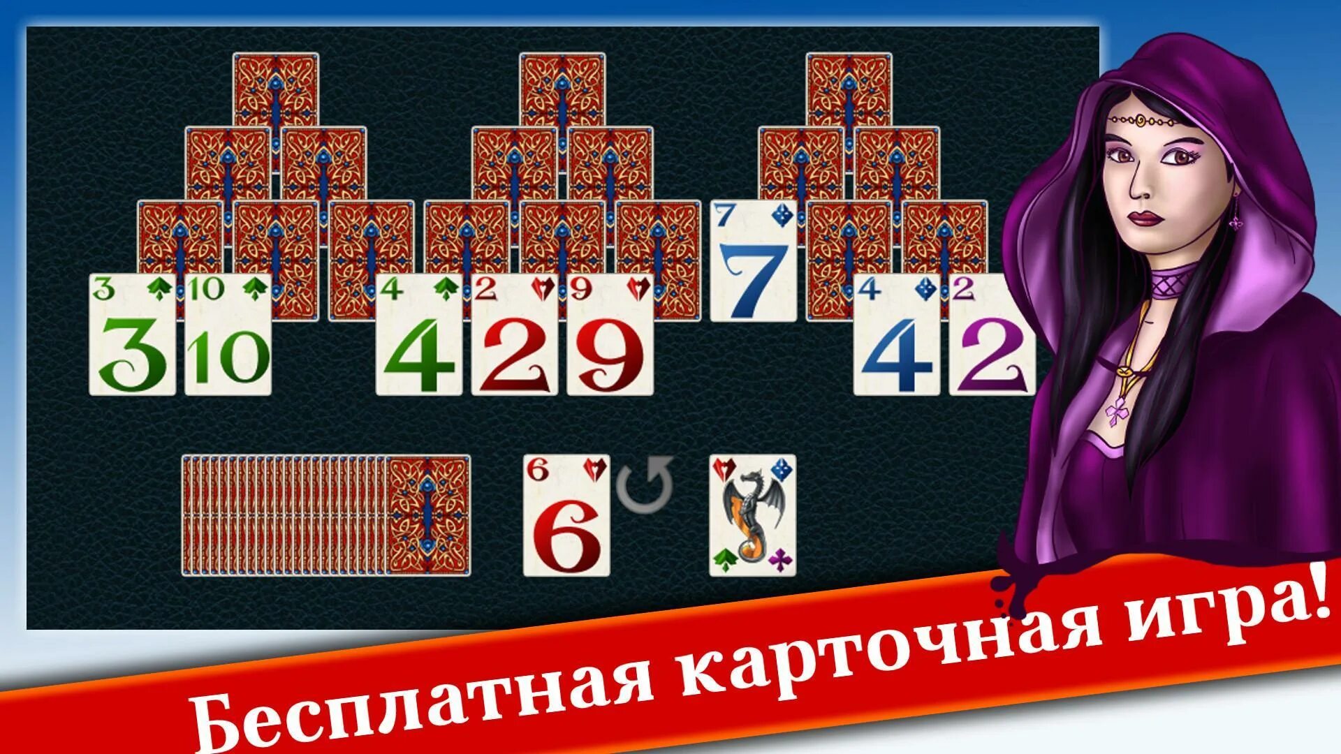 Игры пасьянс три пики