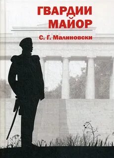 Читать гвардия в огонь