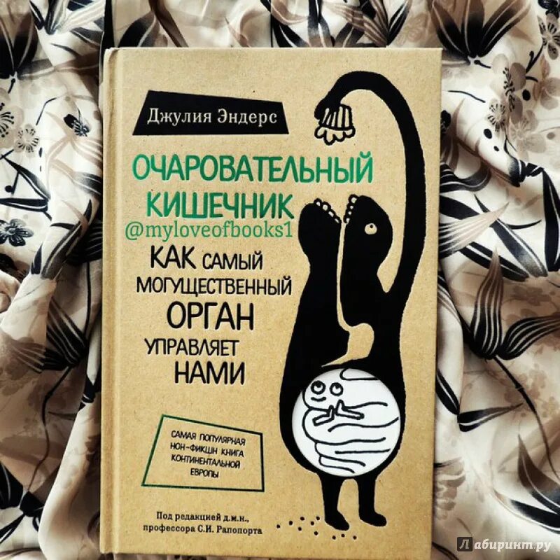 Книга мозги и кишечник