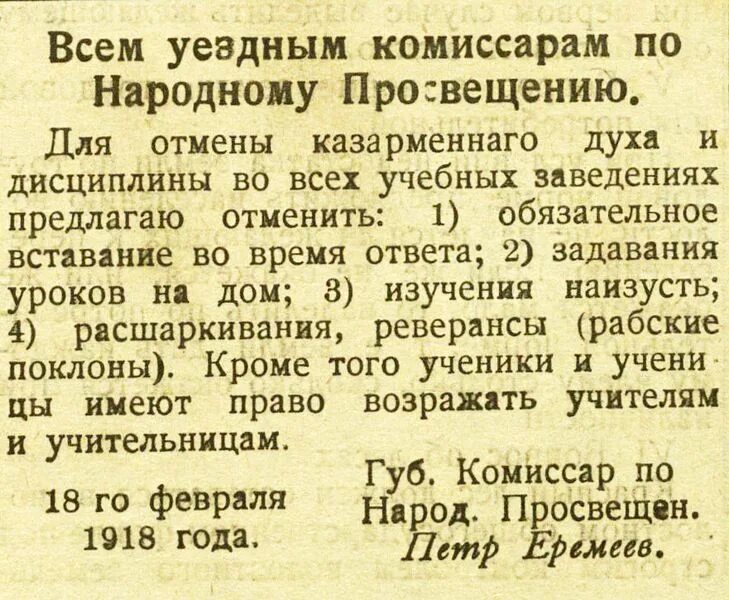 Политика совета народных комиссаров. Декрет совета народных Комиссаров РСФСР. Декрет об образовании. Декрет об армейских революционных комитетах. Декрет о правописании 1918.