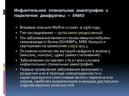 Спинальная амиотрофия