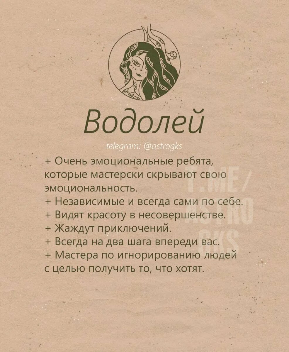 Водолею нравится девушка. Факты об водолводолеях. Статусы про Водолеев. Гороскоп. Водолей знак зодиака характеристика.