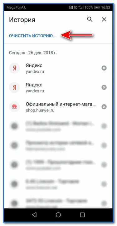 Как очистить историю поиска телефона андроид. История посещения сайтов в телефоне. История посещения сайтов в Яндексе на телефоне. История браузера на телефоне. Очистка историю браузера на телефоне.