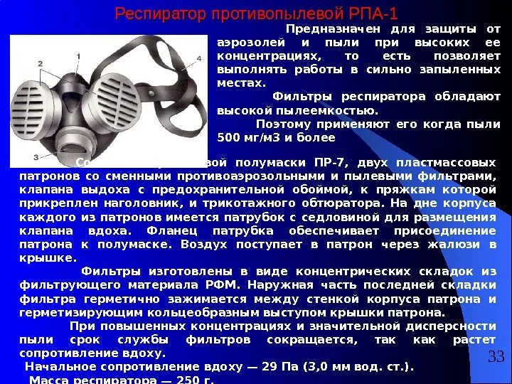 Респираторы защита от хлора и аммиака. Респиратор описание. Респиратор противопылевой. Респиратор р-2 предназначен.