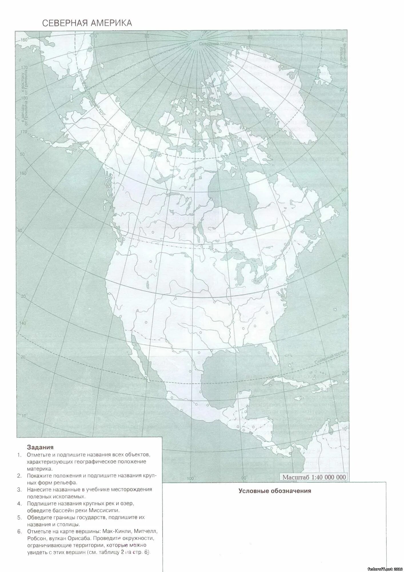 Северная америка контурная карта 7 класс просвещение