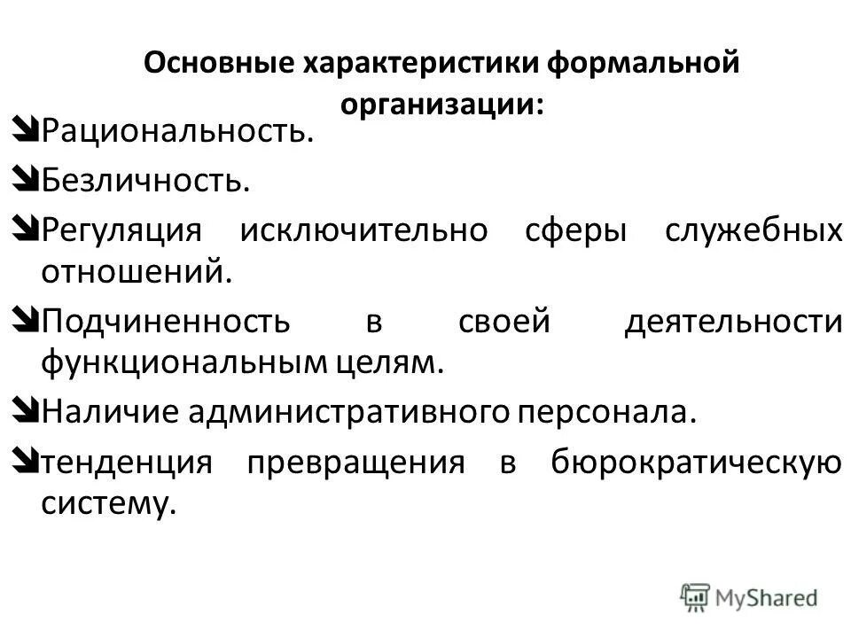 формальная характеристика