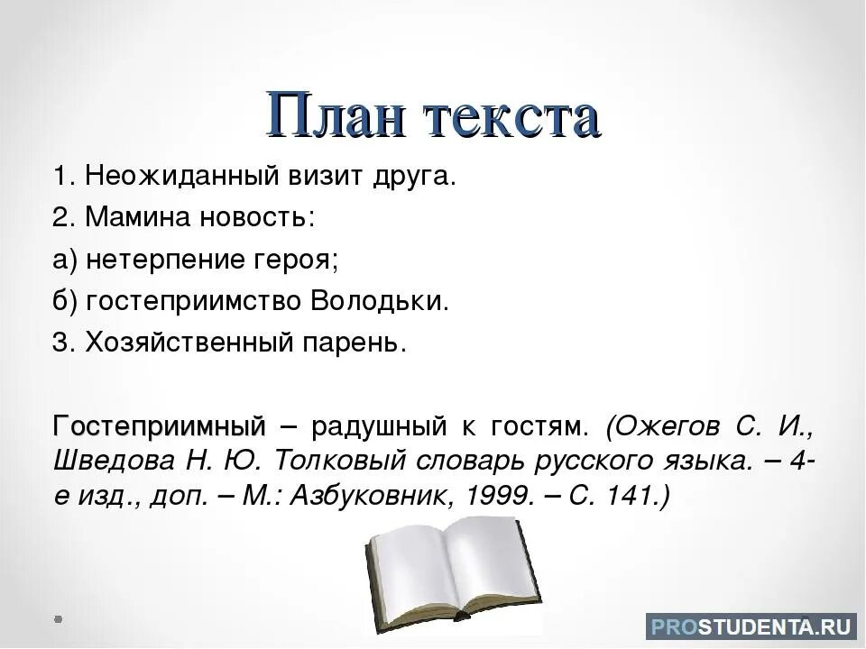 План текста. План слово. Составьте сложный план текста. Сложный план образование. Мотивация подчинения достаточно сложна она влияет