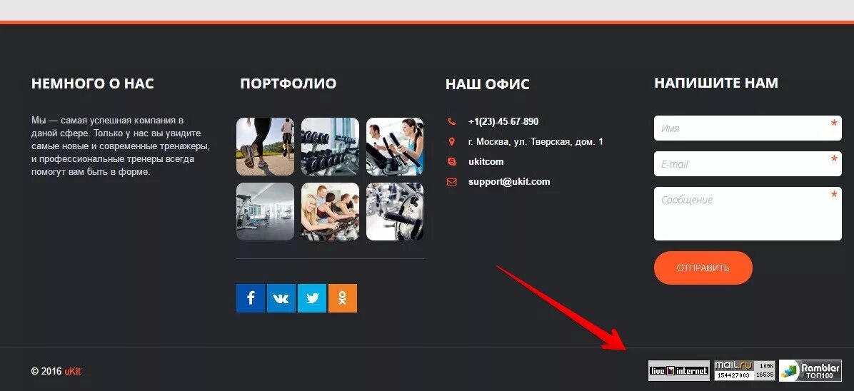Подвал сайта. Подвал сайта