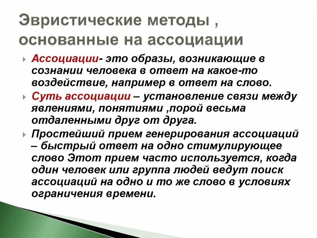 Также методы основанные на. Эвристические методы. Эвристические методы основаны на. Эвристические методы решения. Основные эвристические методы.