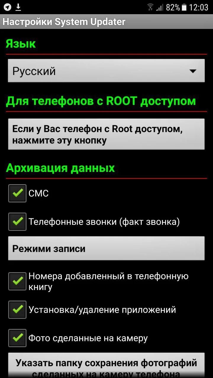 Прослушка телефона смс. Программа для прослушки телефона. Программа для прослушки телефона на андроид. Приложение смартфона прослушка. Шпионская программа прослушки.