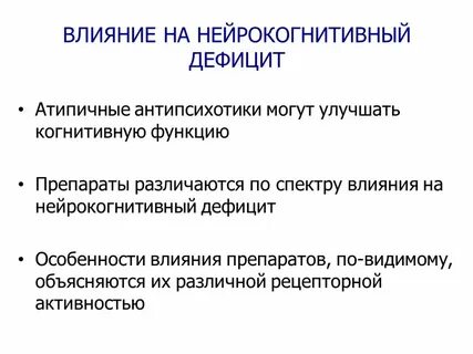 Когнитивный дефицит