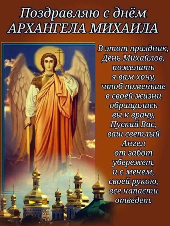 День св михаила 21 ноября. Михайлов день. с днем ангела михаила поздравления. с неи архангела михаила. женя михайлов.
