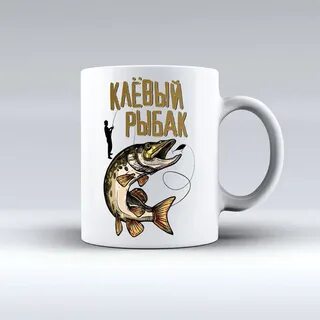Кружка рыбалка